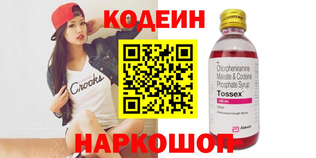 Кодеин напиток Lean (лин)  Вход с VPN  Сафоново 