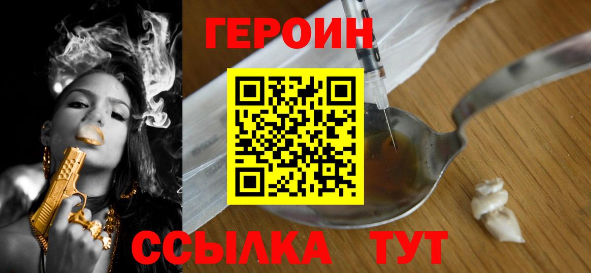 Героин Афган Сафоново