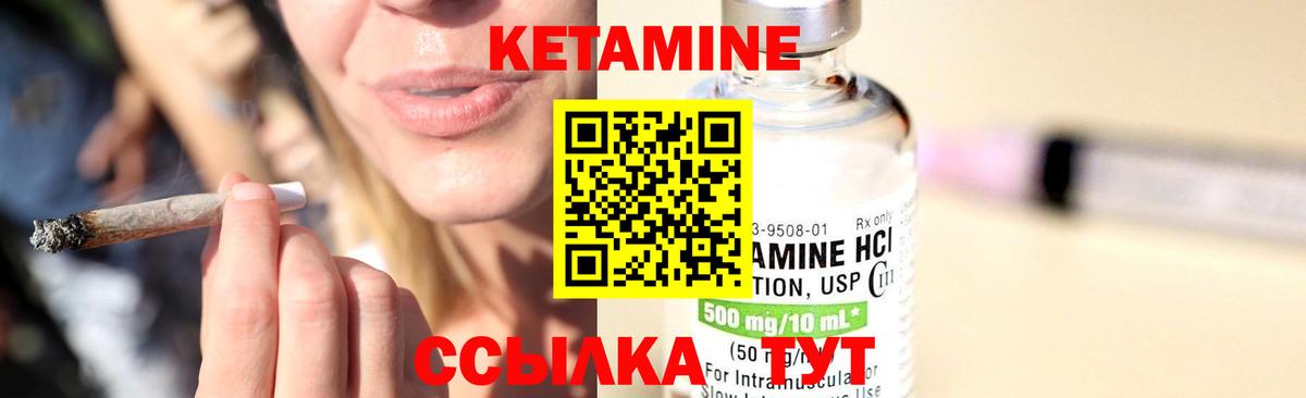 КЕТАМИН VHQ Сафоново