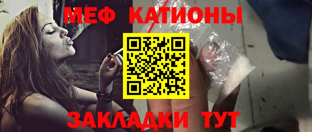 МЯУ-МЯУ кристаллы  Меф VHQ  МЯУ-МЯУ  Меф  Сафоново  Вход с VPN 