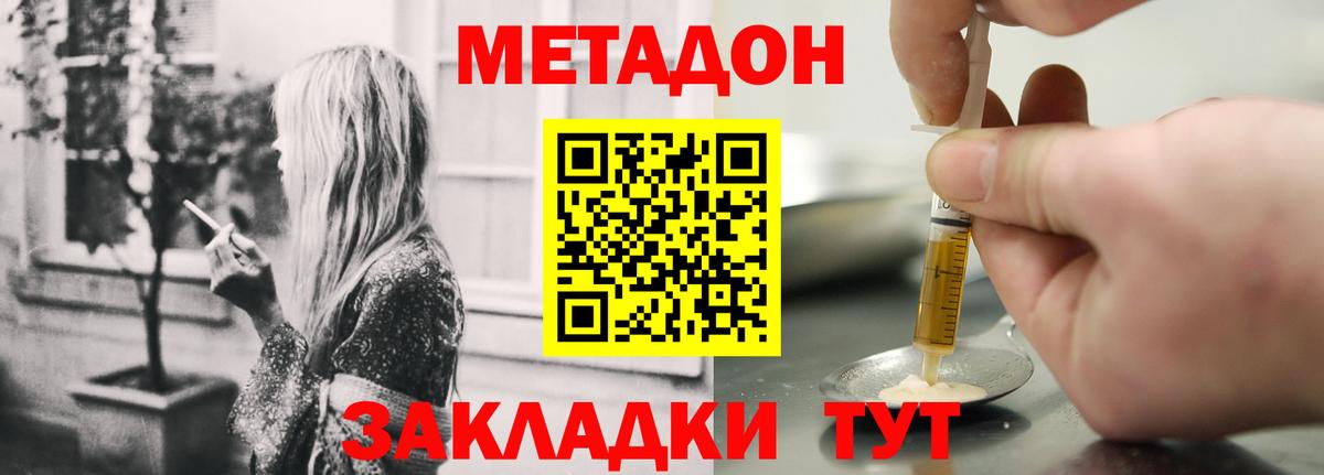 МЕТАДОН белоснежный  Вход с VPN  Сафоново 