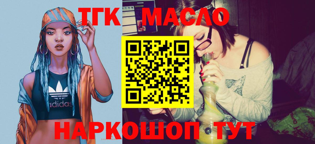 ТГК гашишное масло Сафоново